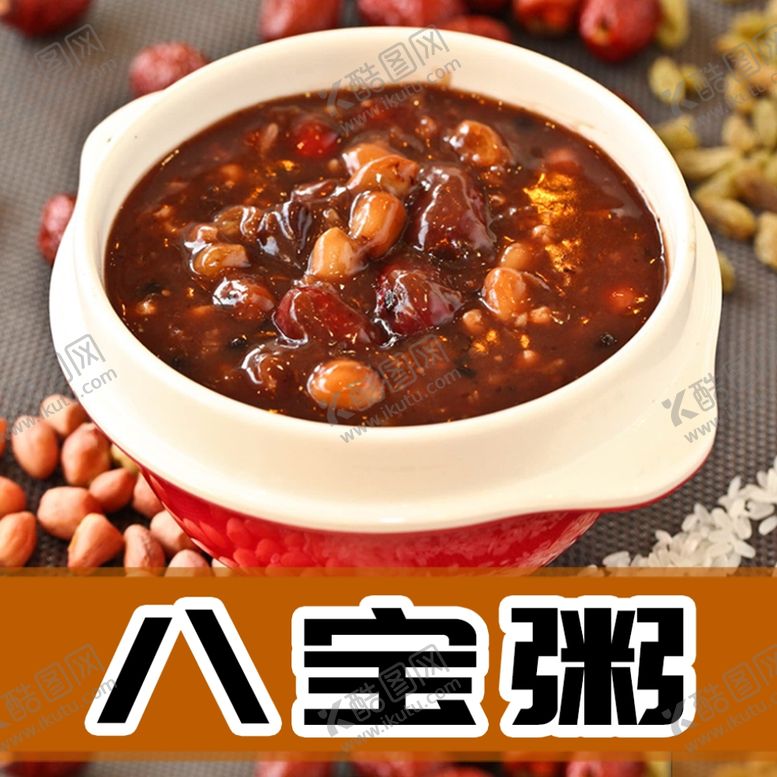 编号：70597902220246466700【酷图网】源文件下载-八宝粥