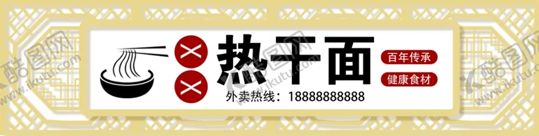 编号：70414802200215151336【酷图网】源文件下载-热干面门头