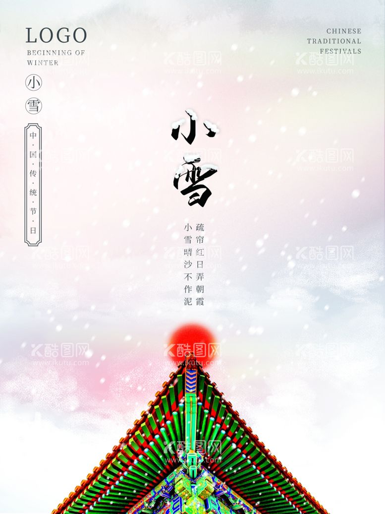 编号：92357012040919225936【酷图网】源文件下载-小雪