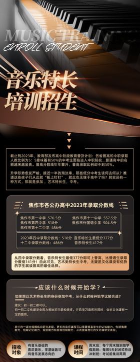 黑金音乐特长培训招生宣传长图海报