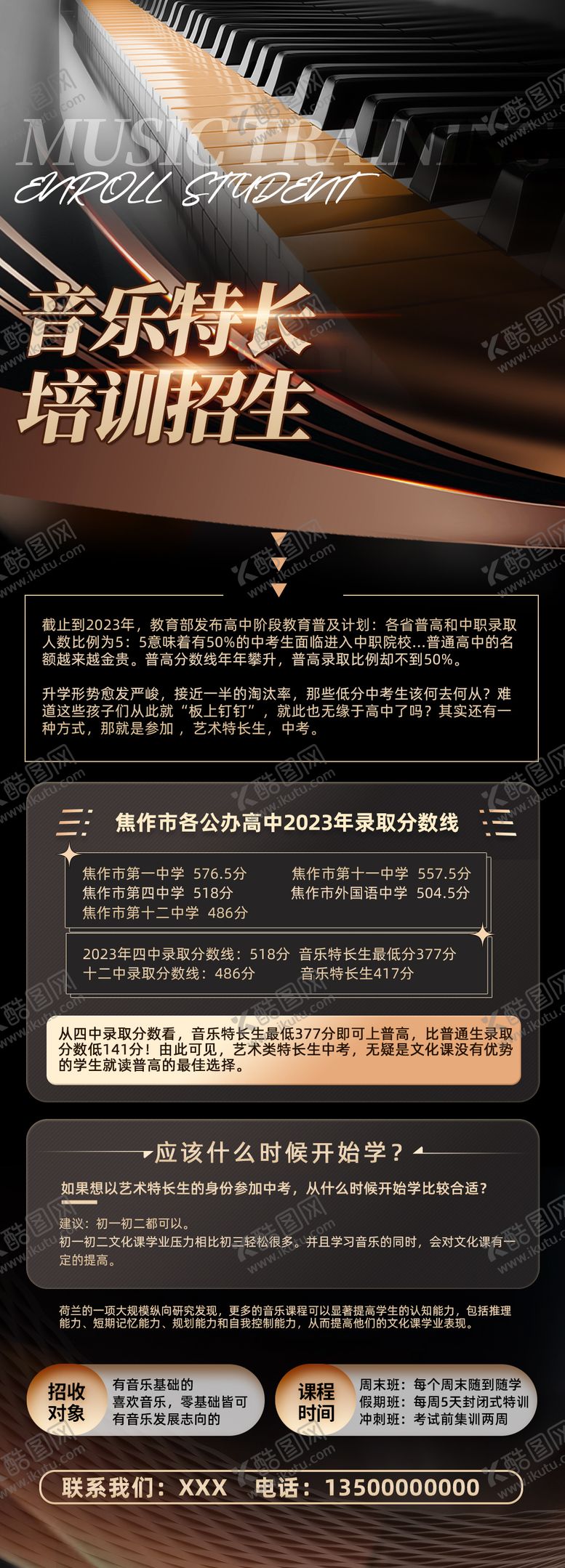 编号：91982512151746571595【酷图网】源文件下载-黑金音乐特长培训招生宣传长图海报