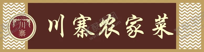 编号：61249009180127123892【酷图网】源文件下载-门头