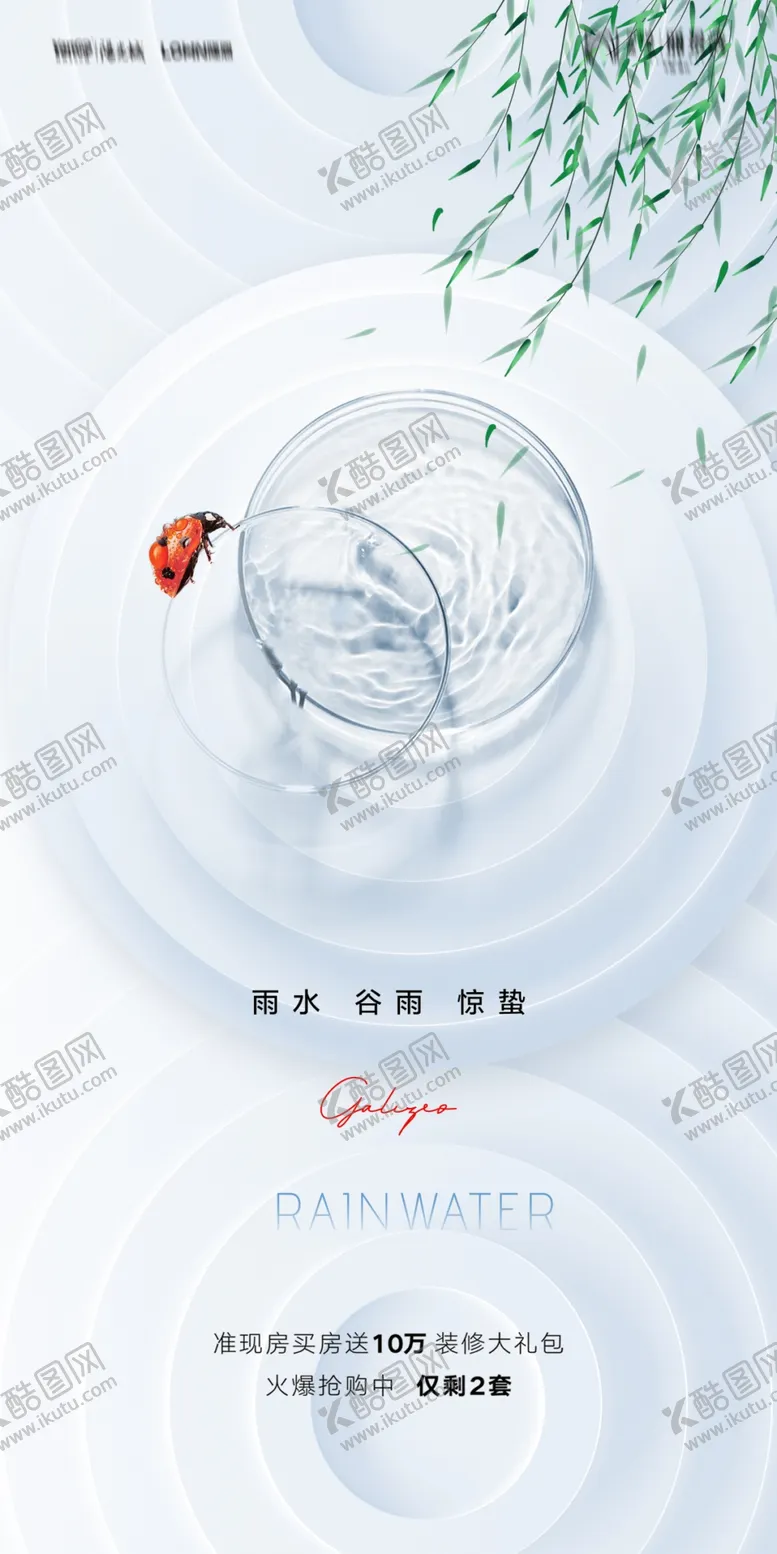编号：12645412130213262495【酷图网】源文件下载-惊蛰海报