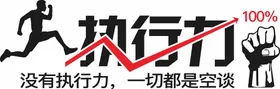 企业文化口号跑步奔跑