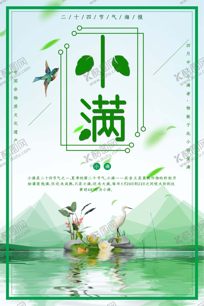 编号：60455406161451094648【酷图网】源文件下载-小满