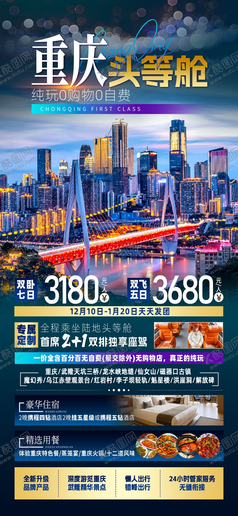 编号：41842702280100474484【酷图网】源文件下载-重庆 