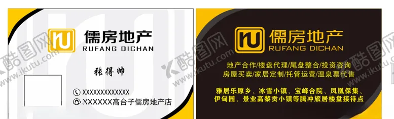 编号：56388906171231085322【酷图网】源文件下载-儒房地产名片腾冲房地产