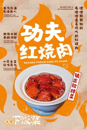 菜品线下海报