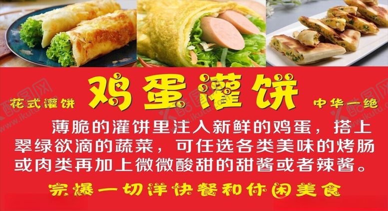编号：21997902192101179664【酷图网】源文件下载-鸡蛋灌饼