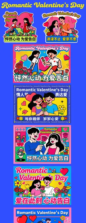 情人节潮流插画风格海报