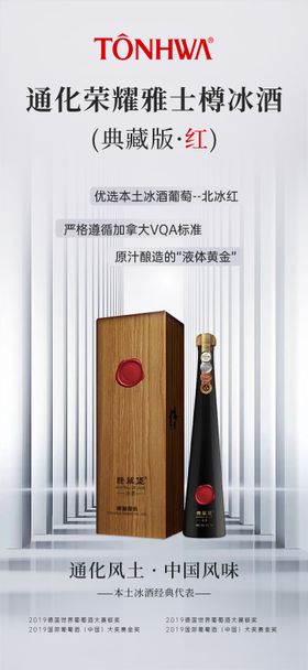 玫瑰红酒品牌宣传海报