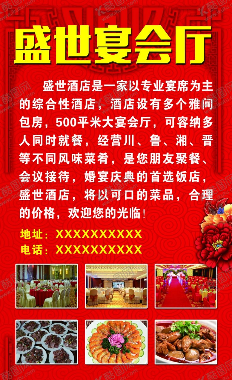编号：93756405151318275156【酷图网】源文件下载-宴会厅