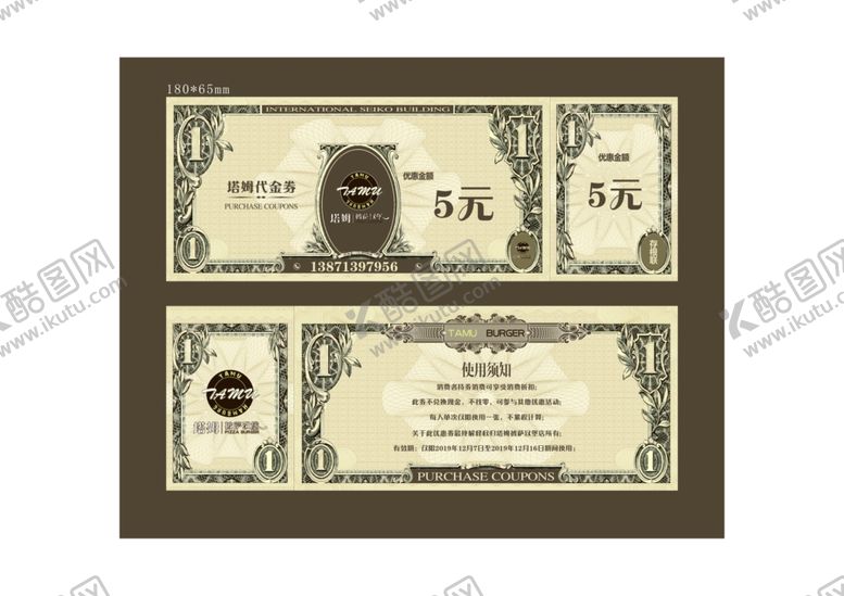 编号：57087009201450467837【酷图网】源文件下载-汉堡店代金券