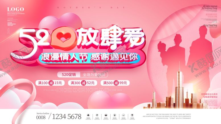 编号：19363712301440565113【酷图网】源文件下载-520海报