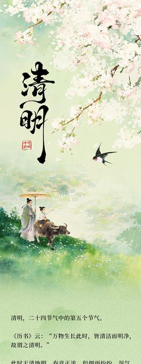 清明节长图推文公众号24节气海报