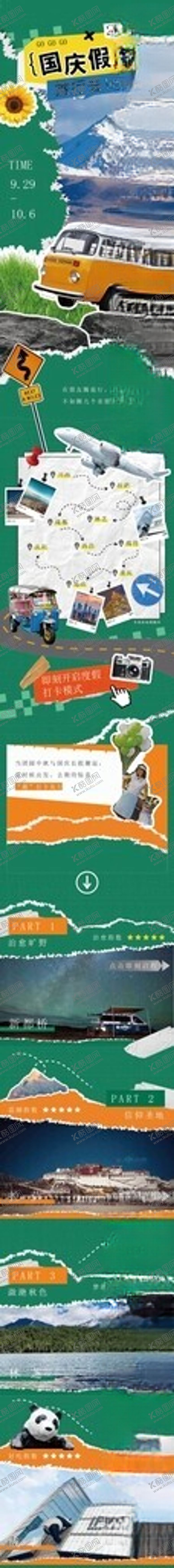 编号：75960802210804113531【酷图网】源文件下载-旅游长图