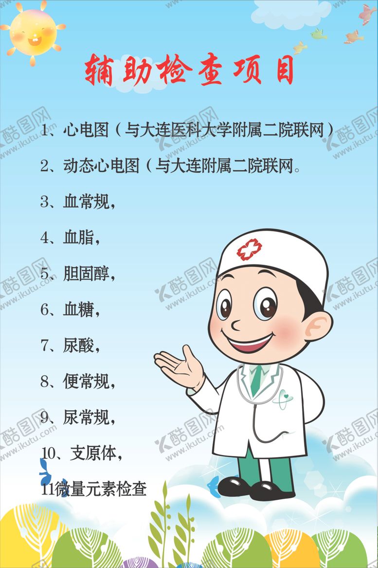 编号：53870702211909022352【酷图网】源文件下载-辅助检查
