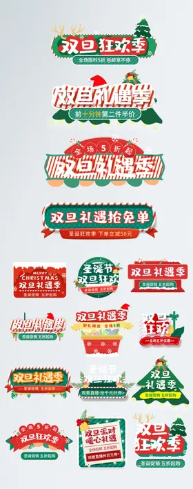 圣诞元素