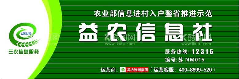 编号：71084310110643393197【酷图网】源文件下载-益农信息社