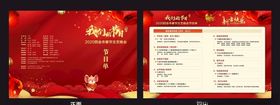 节目单