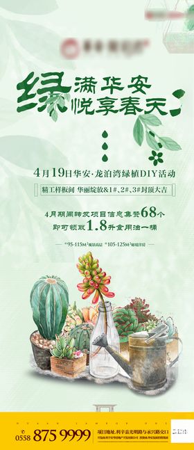 地产周末DIY暖场活动