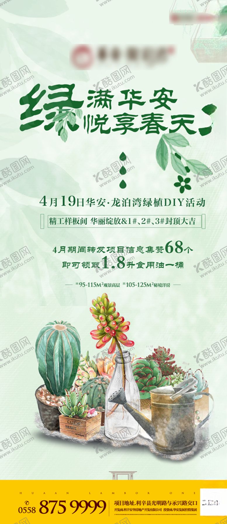 编号：73227005090536288118【酷图网】源文件下载-地产周末DIY暖场活动