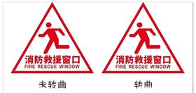 消防救援窗口