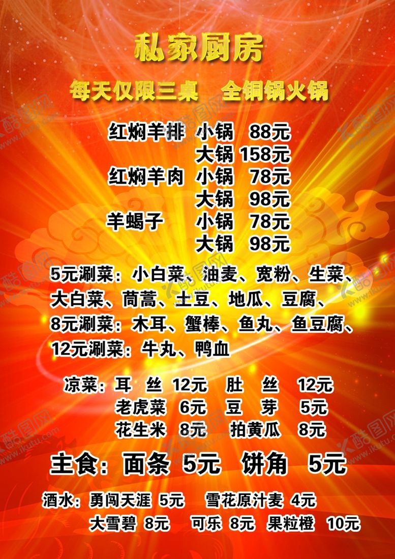 编号：98874409200048353169【酷图网】源文件下载-私家厨房