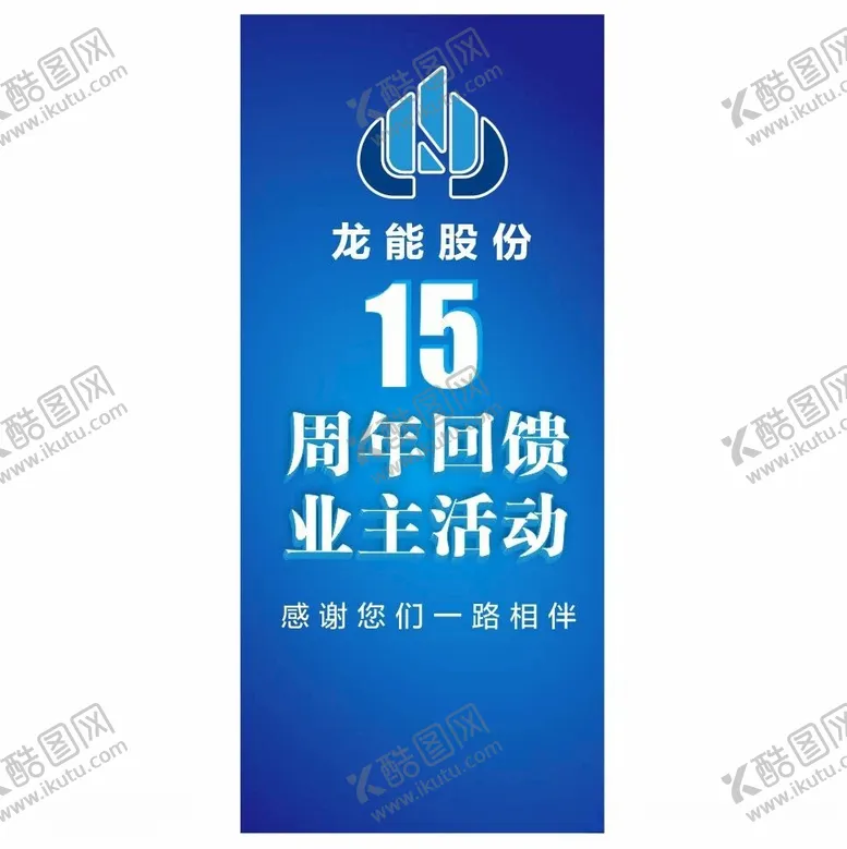 编号：25983612100953424515【酷图网】源文件下载-龙能股份