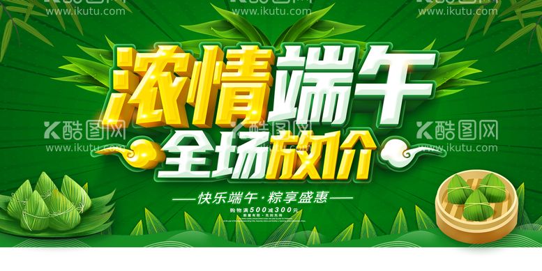 编号：89742009160843404879【酷图网】源文件下载- 端午节 