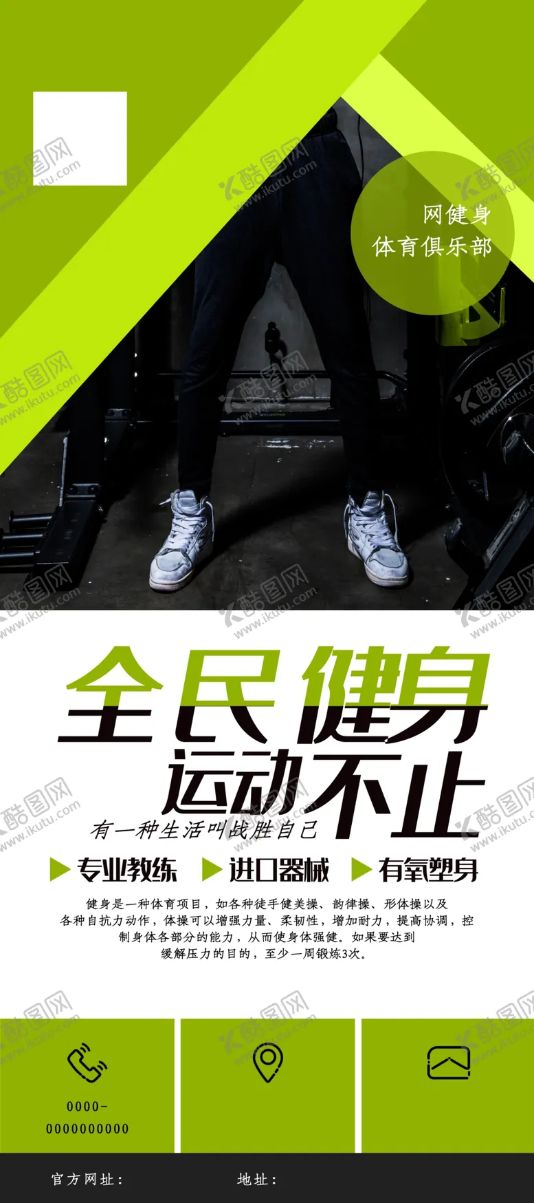 编号：63663512091112208709【酷图网】源文件下载-全民健身