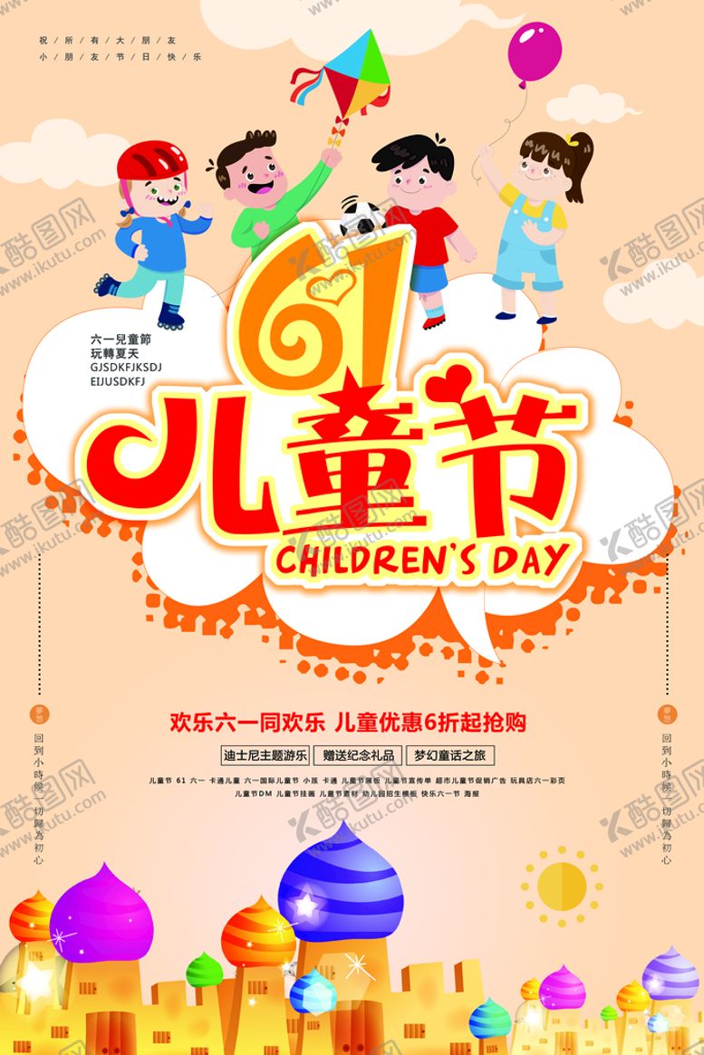编号：35094709161315014716【酷图网】源文件下载-儿童节