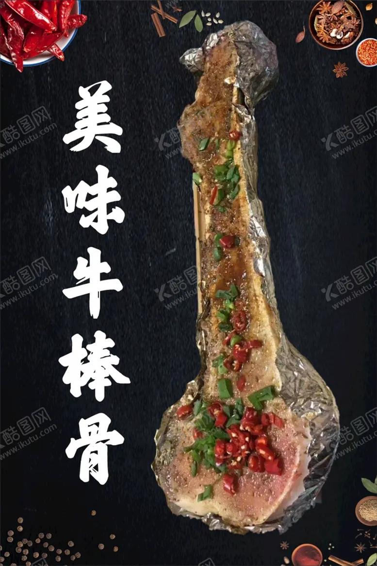 编号：78095910281850451324【酷图网】源文件下载-牛棒骨