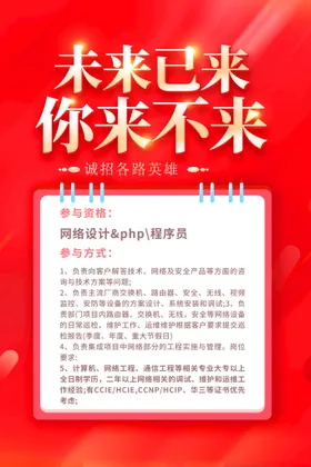 招聘人才海报创意公司海报展板