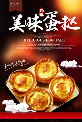 美味蛋挞