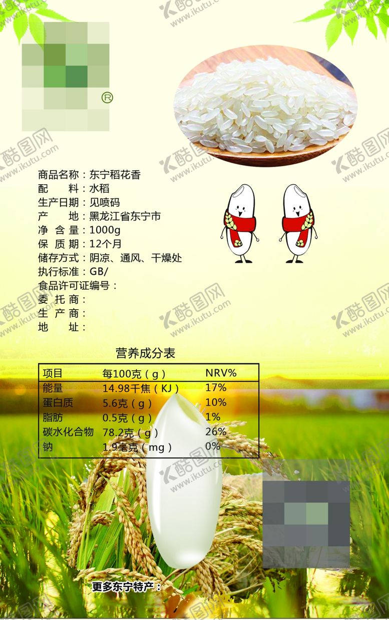 编号：63010709140514164186【酷图网】源文件下载-大米宣传单