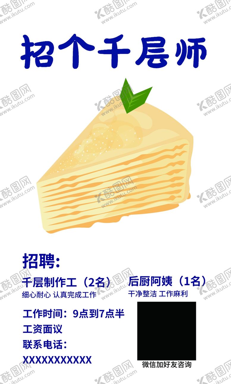 编号：50974901230705389129【酷图网】源文件下载-招聘千层海报