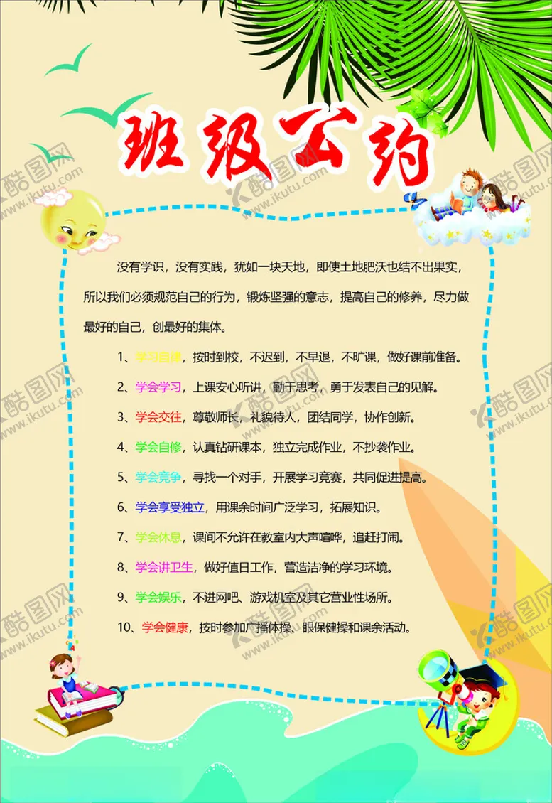 编号：16224502240415458086【酷图网】源文件下载-班级公约