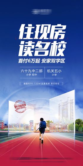 现房名校