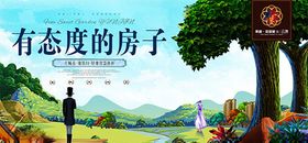 插画风格地产宣传海报