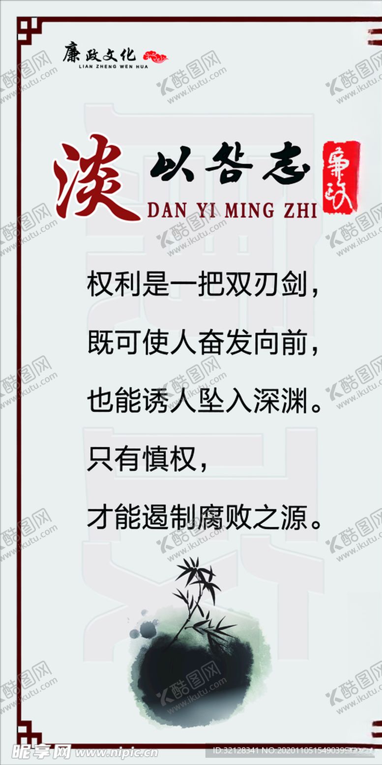 编号：60895806181219577282【酷图网】源文件下载-廉政建设展板