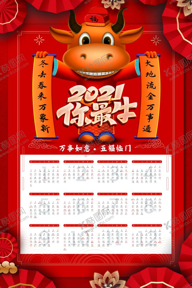 编号：58050305010953594861【酷图网】源文件下载-牛年年画日历2021年挂历台历