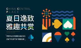 掼蛋暖场活动海报