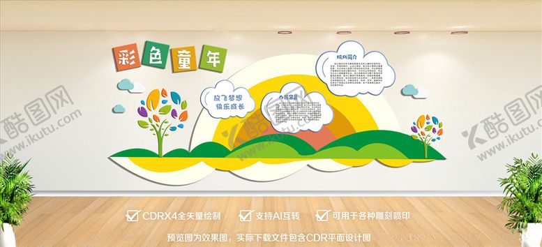 编号：59701109280016381753【酷图网】源文件下载-幼儿园文化墙
