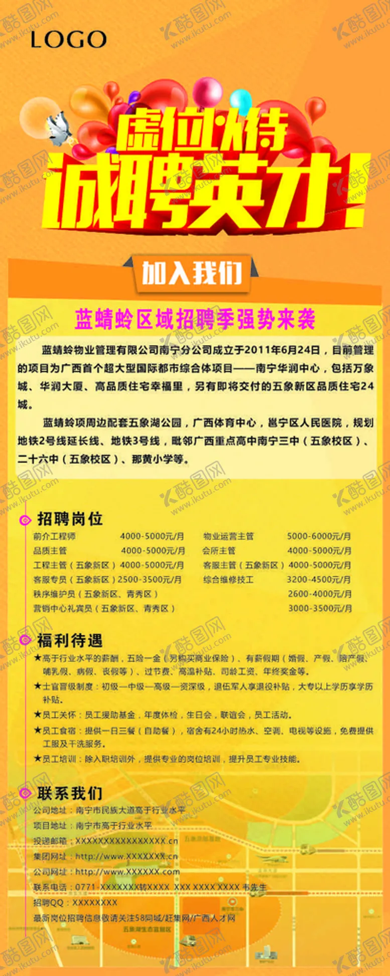 编号：16141712210110186190【酷图网】源文件下载-招聘广告