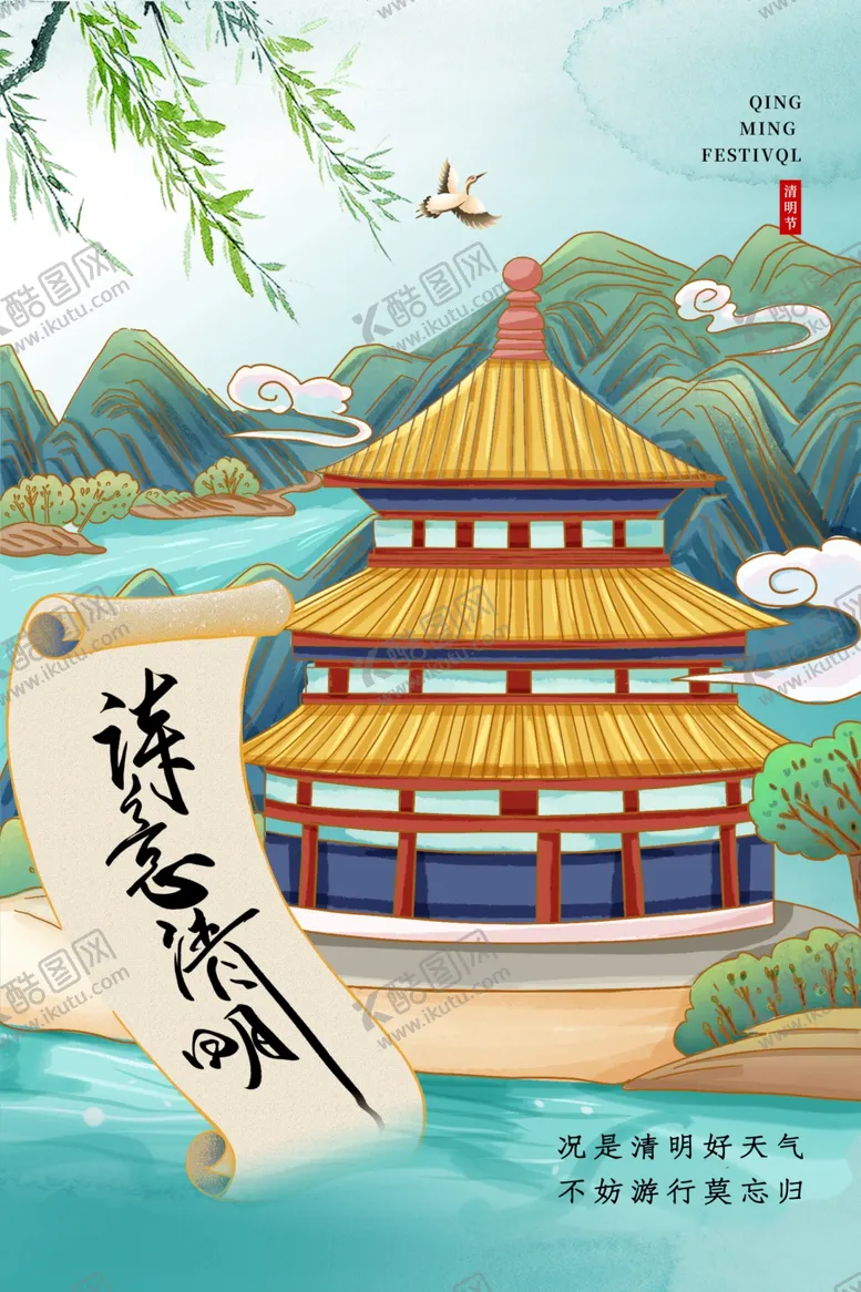 编号：63024301132032208876【酷图网】源文件下载-清明节