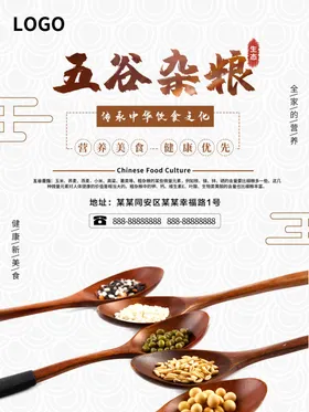 五谷杂粮