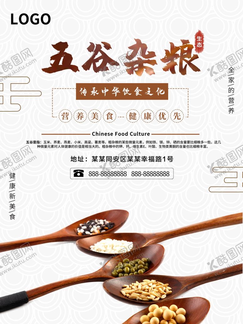 编号：70527509291421595702【酷图网】源文件下载-五谷杂粮