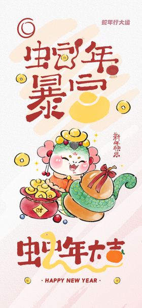 蛇年创意海报