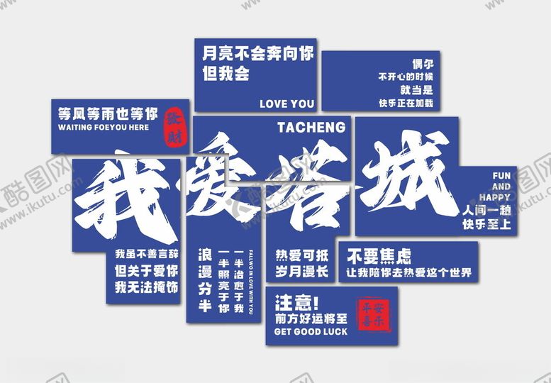 编号：98727801171158214472【酷图网】源文件下载-我爱塔城网红城市打卡墙